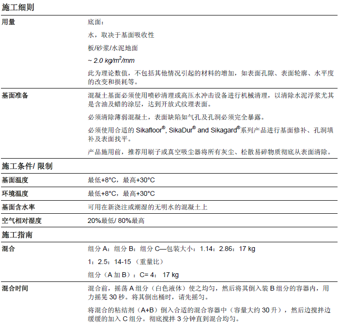瑞士西卡环氧修补砂浆sikagard720 epocem